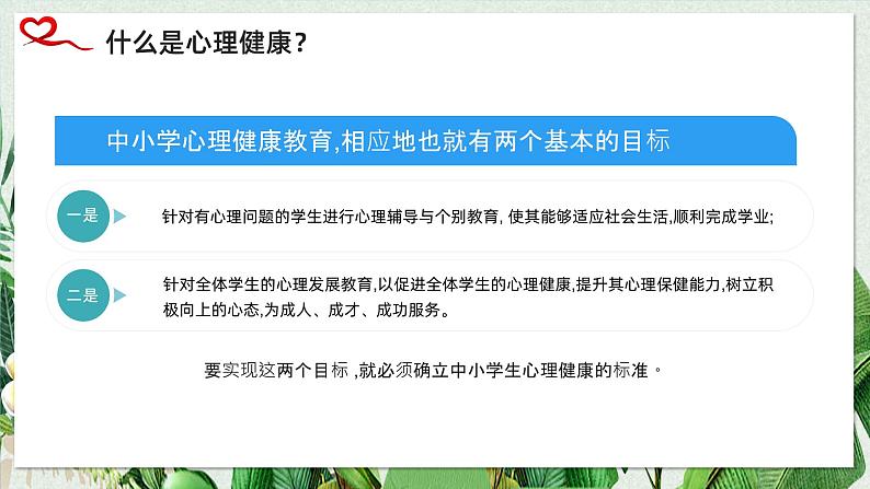 新学期从“心”开始-2023-2024学年热点主题班会课件07