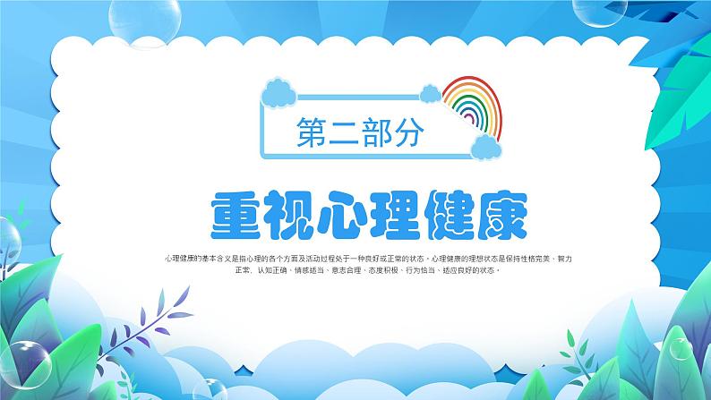 新学期从“心”开始-2023-2024学年热点主题班会课件08