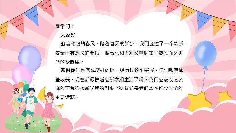 新学期第一课：假期综合症怎么破-2023-2024学年热点主题班会大观园（全国通用）课件02