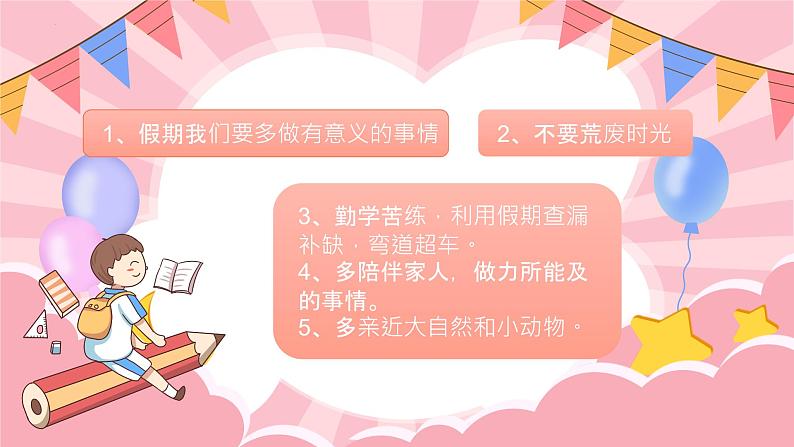 新学期第一课：假期综合症怎么破-2023-2024学年热点主题班会大观园（全国通用）课件07