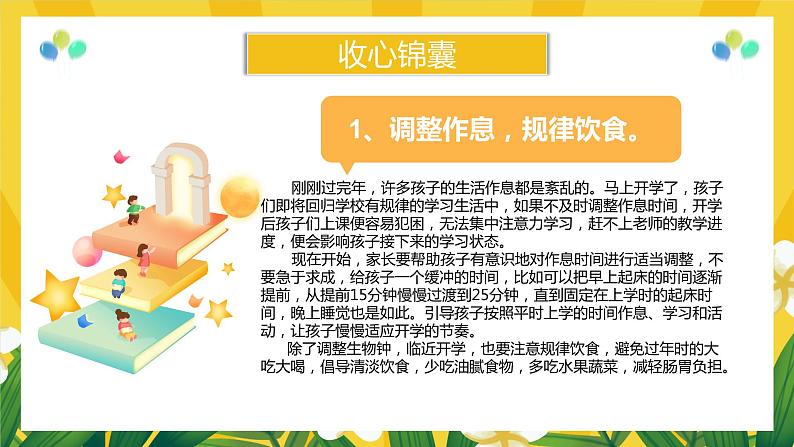 新学期开学：你好新学期-2023-2024学年热点主题班会课件第5页