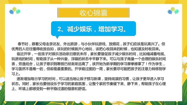 新学期开学：你好新学期-2023-2024学年热点主题班会课件第6页