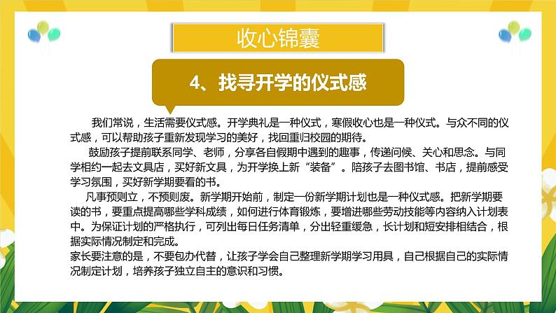 新学期开学：你好新学期-2023-2024学年热点主题班会课件第8页