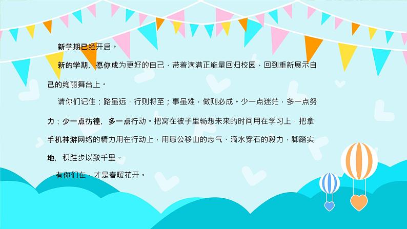 新学期开学：赢战新学期-2023-2024学年热点主题班会课件第2页