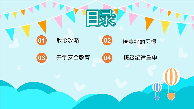 新学期开学：赢战新学期-2023-2024学年热点主题班会课件第3页