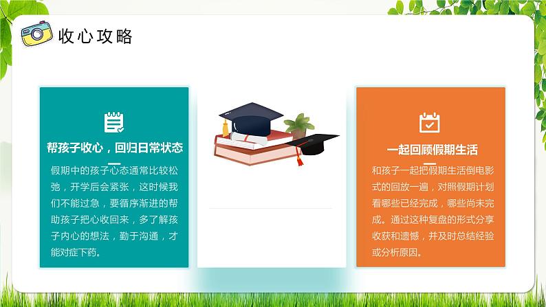 新学期开学：赢战新学期-2023-2024学年热点主题班会课件第5页