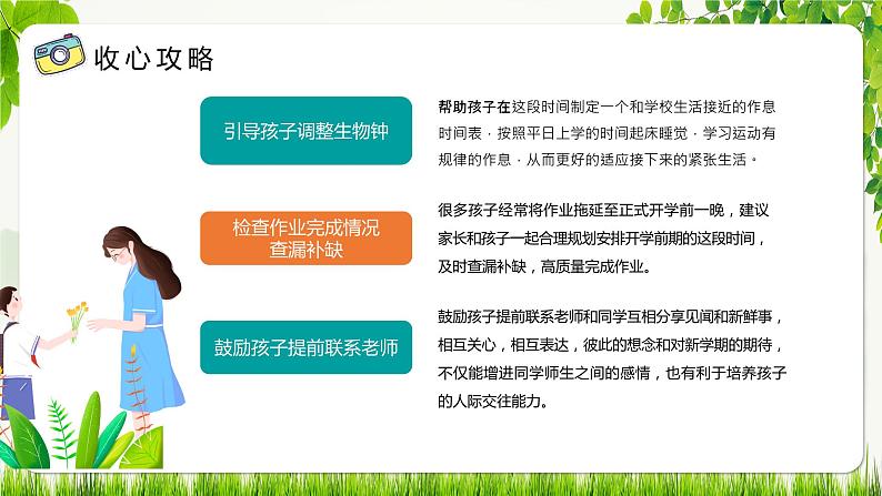 新学期开学：赢战新学期-2023-2024学年热点主题班会课件第6页