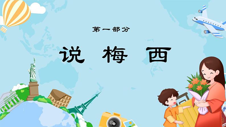 学会尊重 共同成长——由梅西现象引发的思考-2023-2024学年初中主题班会优质课件03