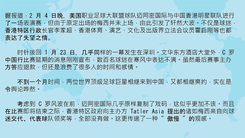 学会尊重 共同成长——由梅西现象引发的思考-2023-2024学年初中主题班会优质课件06