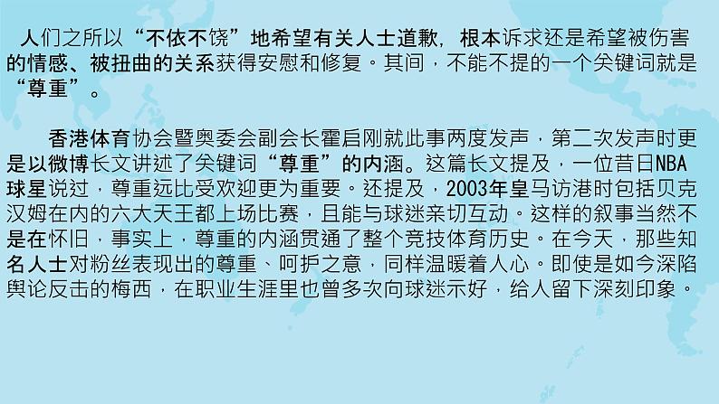 学会尊重 共同成长——由梅西现象引发的思考-2023-2024学年初中主题班会优质课件07