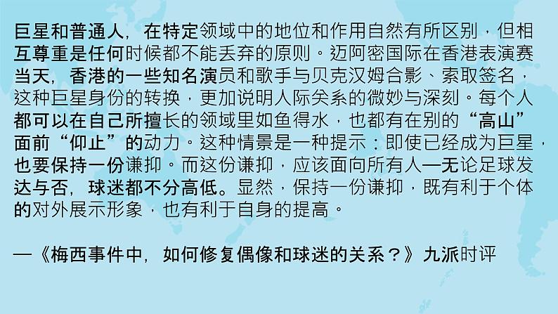 学会尊重 共同成长——由梅西现象引发的思考-2023-2024学年初中主题班会优质课件08