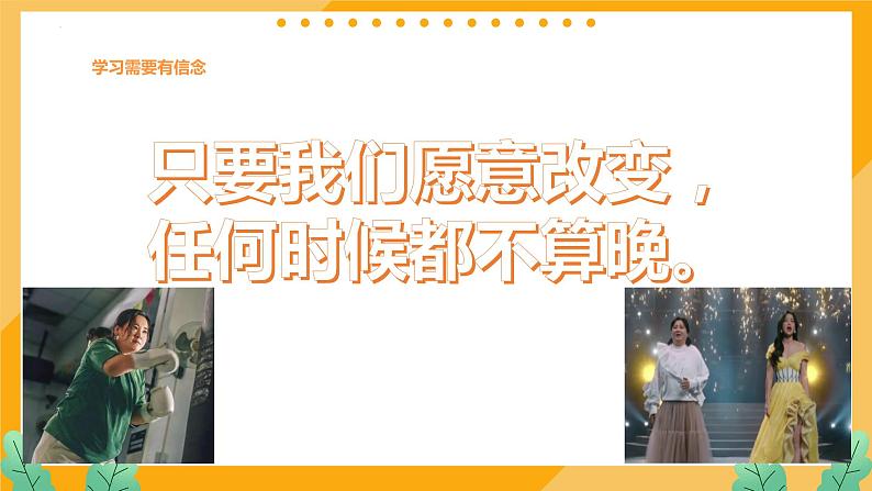 致不被定义的你：热辣滚烫开学季-2023-2024学年热点主题班会课件08