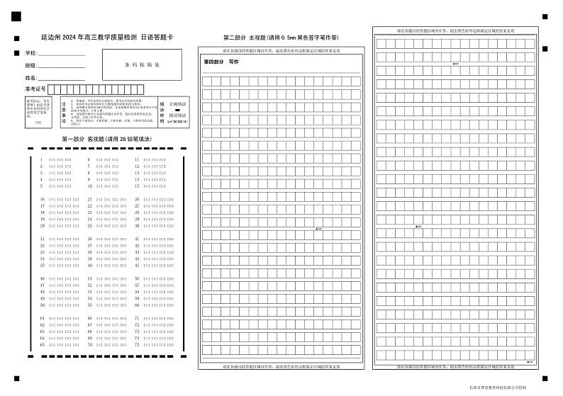 2024延边州高三教学质量检测试题（一模）日语PDF版含答案、答题卡、听力01