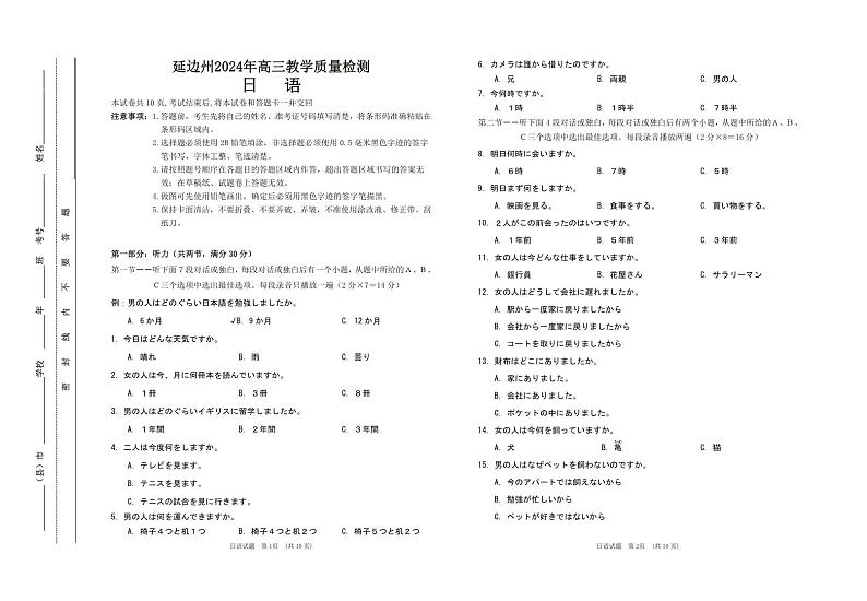 2024延边州高三教学质量检测试题（一模）日语PDF版含答案、答题卡、听力01
