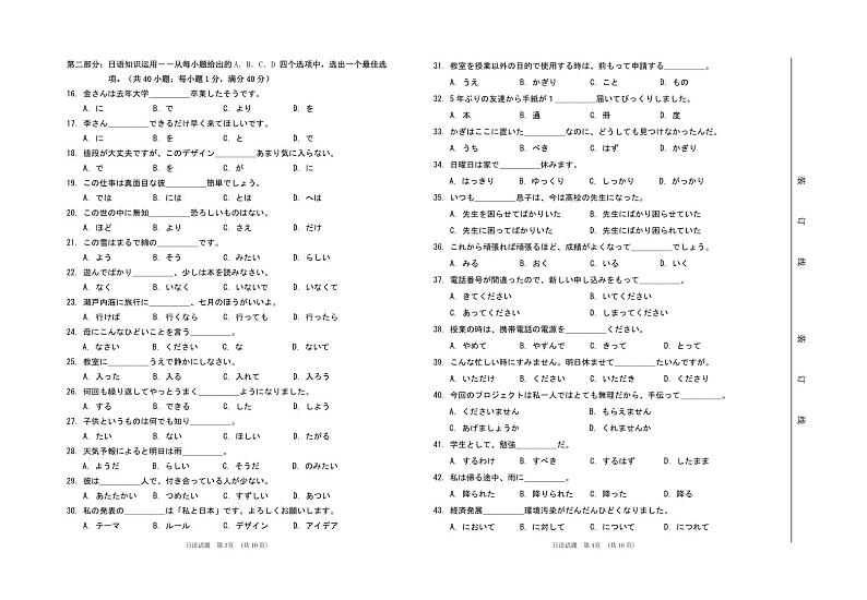 2024延边州高三教学质量检测试题（一模）日语PDF版含答案、答题卡、听力02