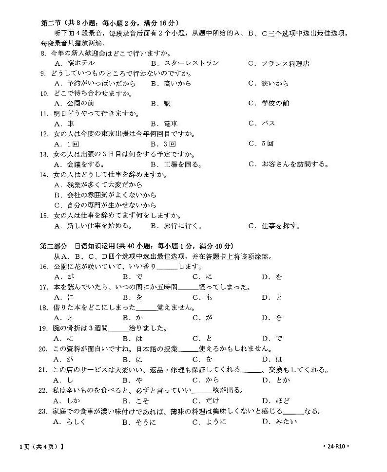 河北省强基名校联盟2023-2024学年高三年级下学期开学联考日语第2页
