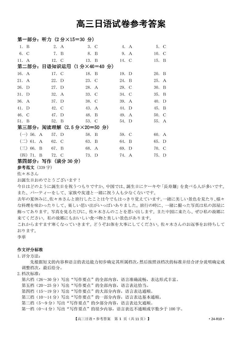 河北省强基名校联盟2023-2024学年高三年级下学期开学联考日语答案第1页