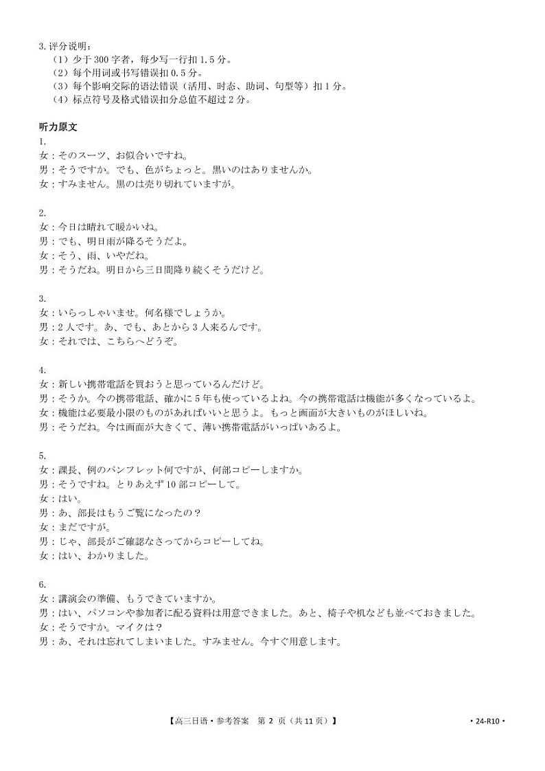 河北省强基名校联盟2023-2024学年高三年级下学期开学联考日语答案第2页