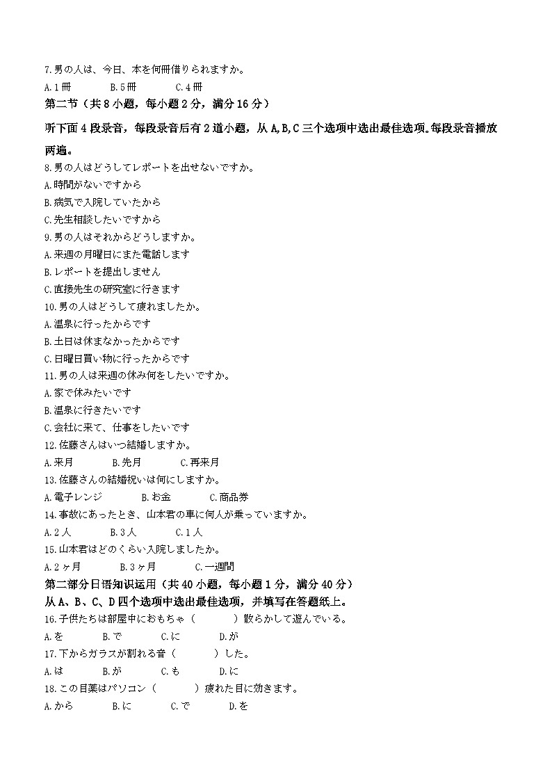 2024石家庄部分重点高中高三上学期2月期末考试日语含答案02