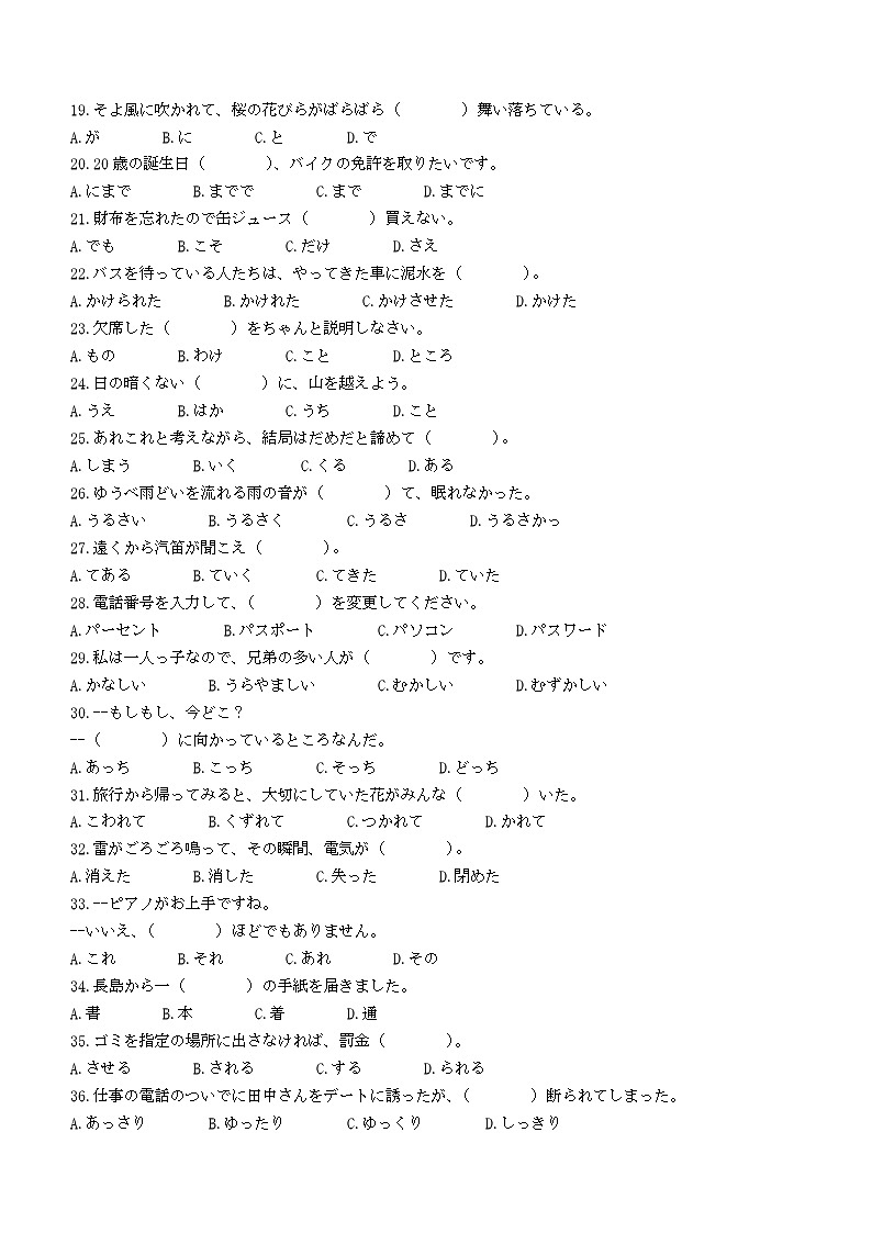 2024石家庄部分重点高中高三上学期2月期末考试日语含答案03