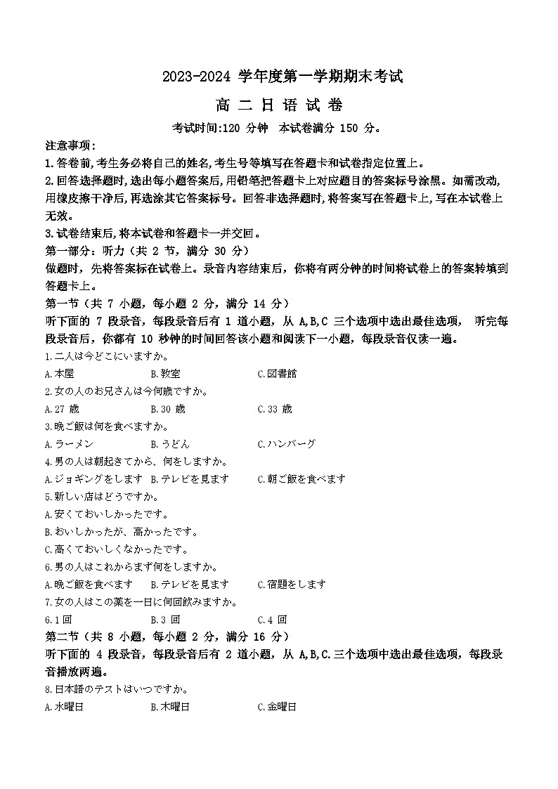 2024蚌埠高二上学期期末考试日语含答案（含听力）01