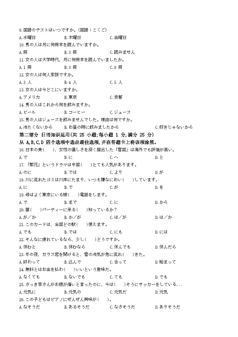 2024蚌埠高二上学期期末考试日语含答案（含听力）02