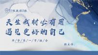 开学第一课班会课件-【中职专用】中职教育优质主题班会课件集锦