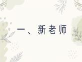 滿“新”歡喜恰好青春——中職新生開學(xué)第一課-【中職專用】中職教育優(yōu)質(zhì)主題班會課件集錦