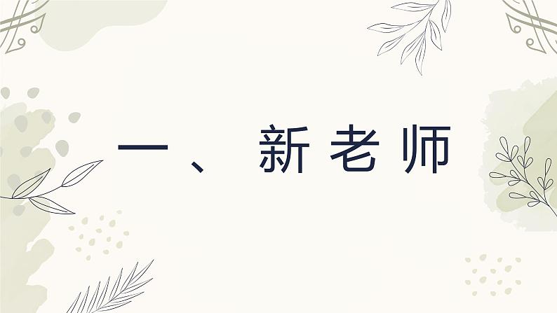 满“新”欢喜恰好青春——中职新生开学第一课-【中职专用】中职教育优质主题班会课件集锦03