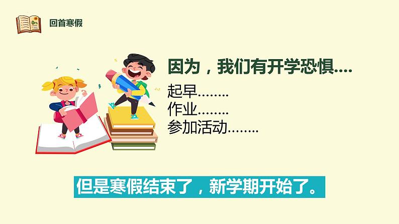 Let's热辣滚烫in Loong Year——中职开学第一课-【中职专用】中职教育优质主题班会课件集锦04