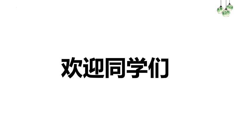 寒假开学第一课——“治疗假期综合征”的班会课件-【中职专用】中职教育优质主题班会课件集锦03