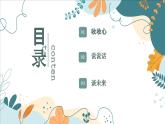 青春正當(dāng)時 一起向未來——中職開學(xué)收心快閃主題班會-【中職專用】中職教育優(yōu)質(zhì)主題班會課件集錦
