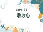 青春正當(dāng)時 一起向未來——中職開學(xué)收心快閃主題班會-【中職專用】中職教育優(yōu)質(zhì)主題班會課件集錦