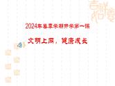 文明上网，健康成长——2024年春季学期开学第一课-【中职专用】中职教育优质主题班会课件集锦