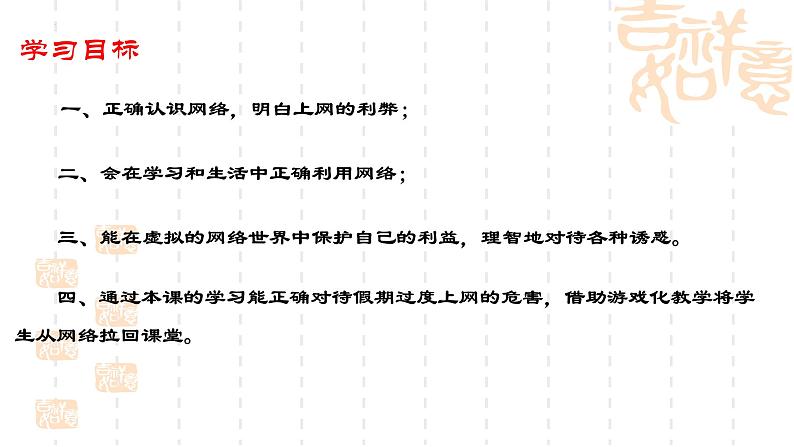 文明上网，健康成长——2024年春季学期开学第一课-【中职专用】中职教育优质主题班会课件集锦02