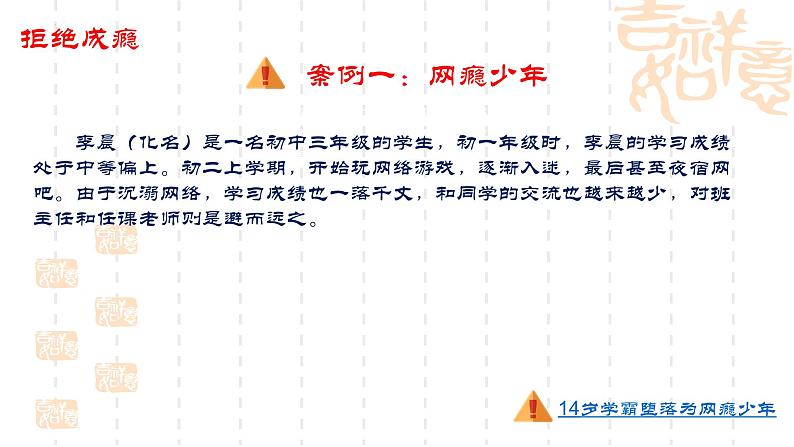 文明上网，健康成长——2024年春季学期开学第一课-【中职专用】中职教育优质主题班会课件集锦07
