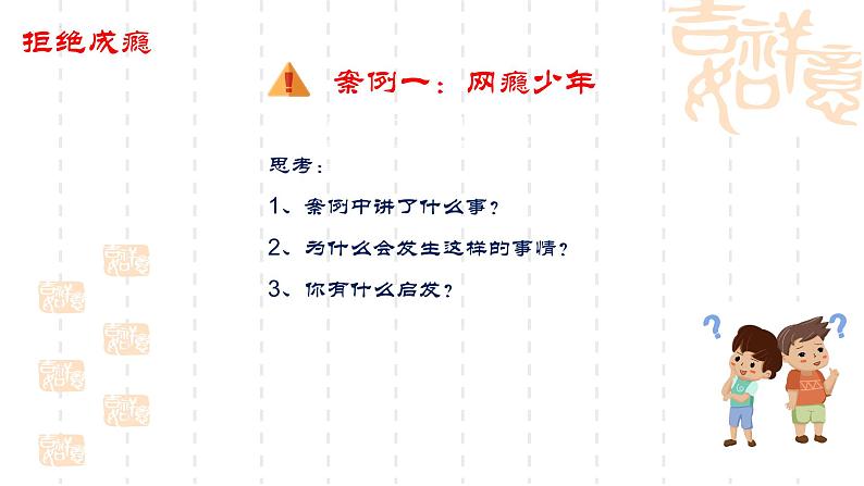 文明上网，健康成长——2024年春季学期开学第一课-【中职专用】中职教育优质主题班会课件集锦08