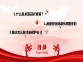 “抗擊新冠肺炎”主題班會(huì)-【中職專用】中職教育優(yōu)質(zhì)主題班會(huì)課件集錦