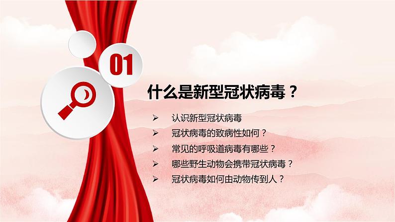 “抗击新冠肺炎”主题班会-【中职专用】中职教育优质主题班会课件集锦04