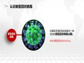 “抗擊新冠肺炎”主題班會(huì)-【中職專用】中職教育優(yōu)質(zhì)主題班會(huì)課件集錦