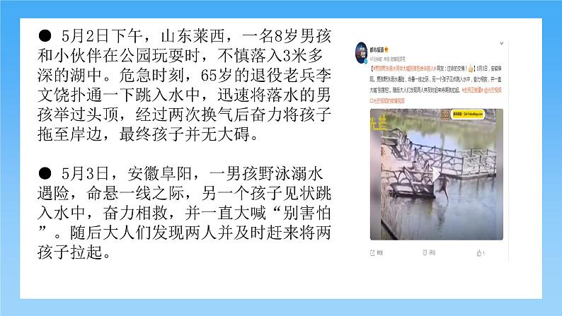 安全防溺水，不做“孤泳者”——中职防溺水主题班会-【中职专用】中职教育优质主题班会课件集锦07