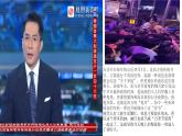 防踩踏安全教育課件-【中職專用】中職教育優(yōu)質(zhì)主題班會課件集錦