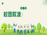 關(guān)注校園欺凌 守護“少年的你”——從《黑暗榮耀》看校園欺凌中職班會-【中職專用】中職教育優(yōu)質(zhì)主題班會課件集錦