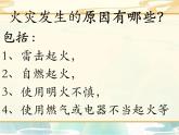 火灾逃生自救主题班会-【中职专用】中职教育优质主题班会课件集锦