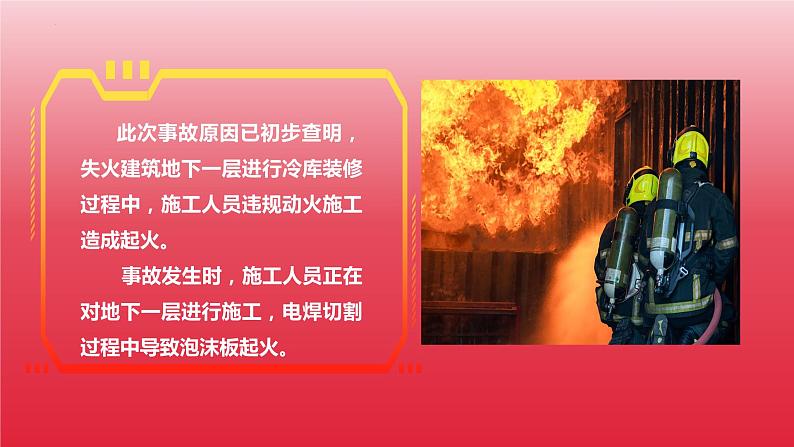 江西新余火灾事件回顾与安全教育班会课件-【中职专用】中职教育优质主题班会课件集锦08