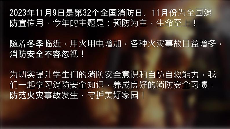 消防牢记心中，安全相伴一生——中职消防安全主题班会-【中职专用】中职教育优质主题班会课件集锦02