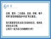 做好自身健康的第一责任人——中职复阳等健康防护主题班会-【中职专用】中职教育优质主题班会课件集锦