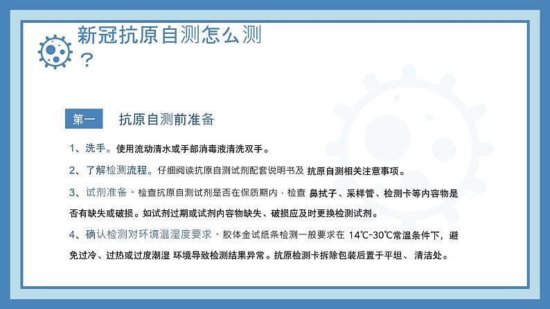 做好自身健康的第一责任人——中职复阳等健康防护主题班会-【中职专用】中职教育优质主题班会课件集锦08