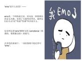 保持乐观  拒绝emo——中职情绪管理主题班会-【中职专用】中职教育优质主题班会课件集锦