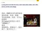 保持樂(lè)觀  拒絕emo——中職情緒管理主題班會(huì)-【中職專(zhuān)用】中職教育優(yōu)質(zhì)主題班會(huì)課件集錦